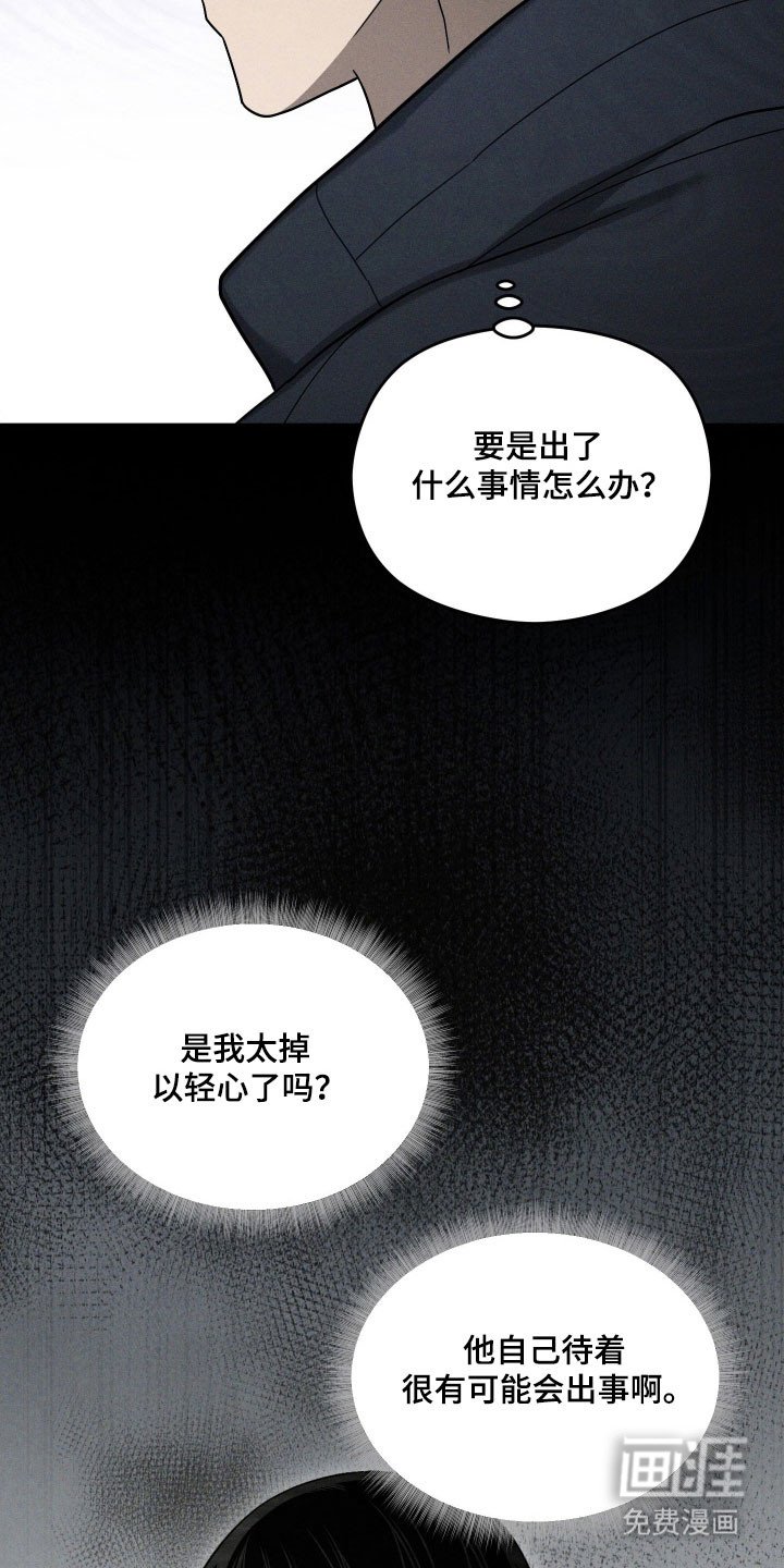 第55章：掉以轻心