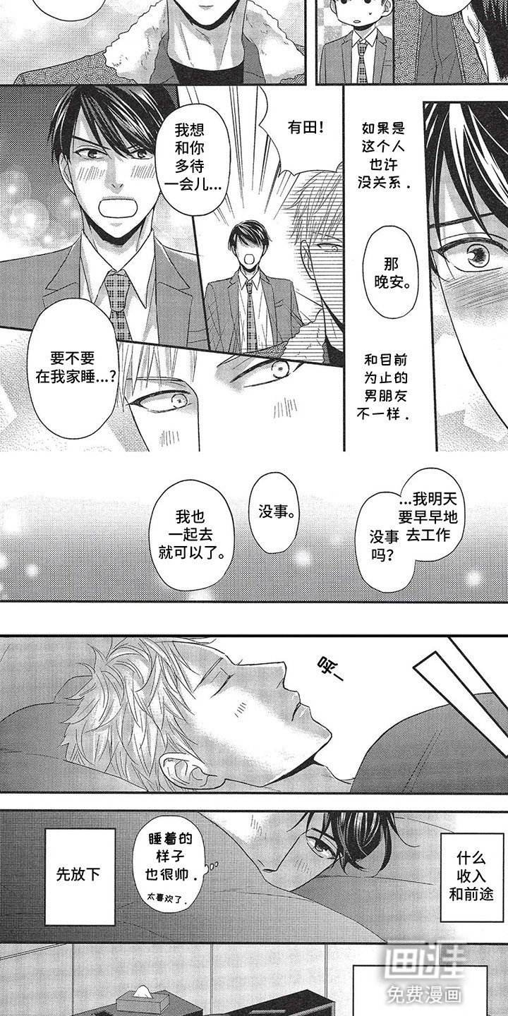 第10章：想让他更幸福