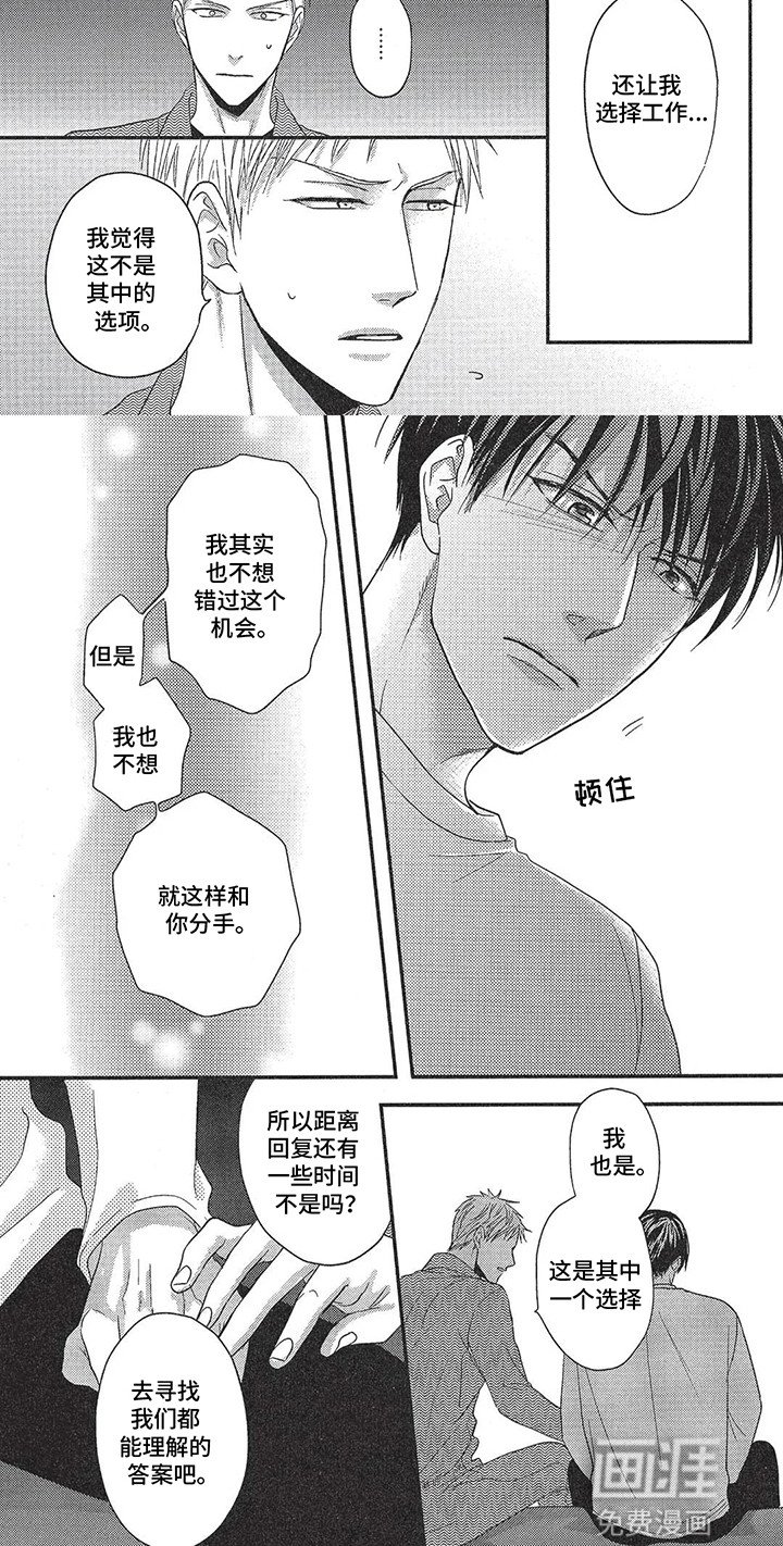 第13章：计划有变