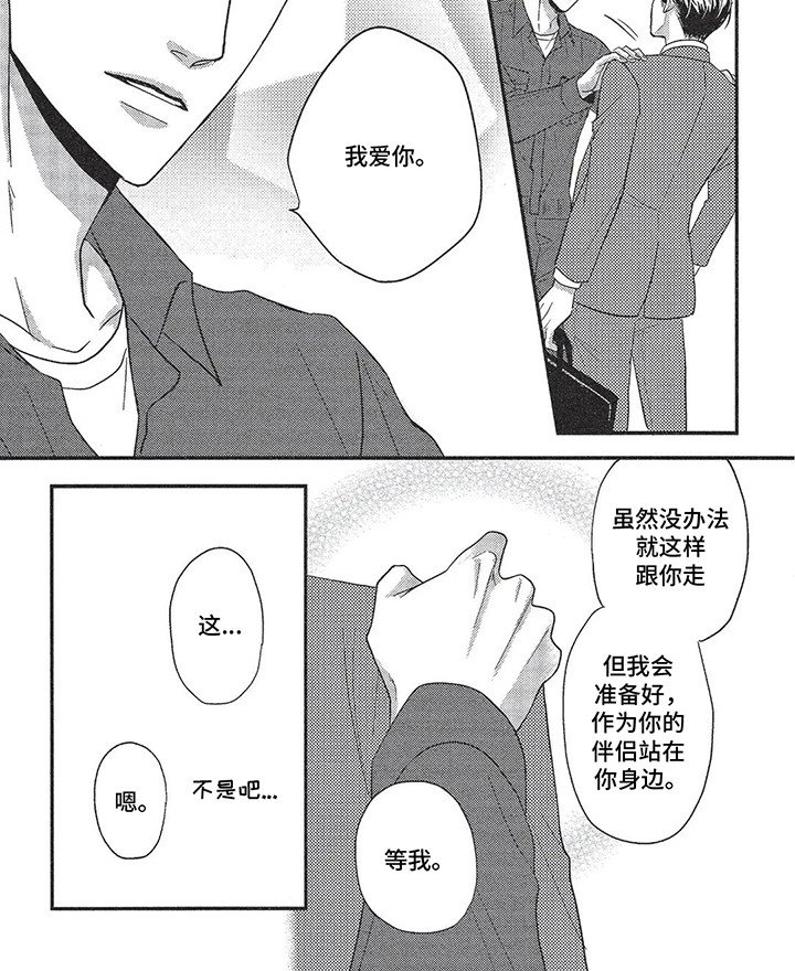 第14章：告白