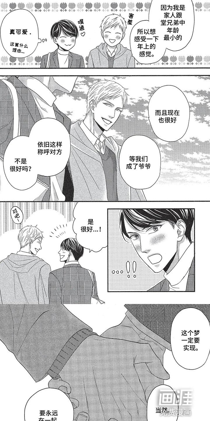 第18章：【番外】永远在一起（完结）