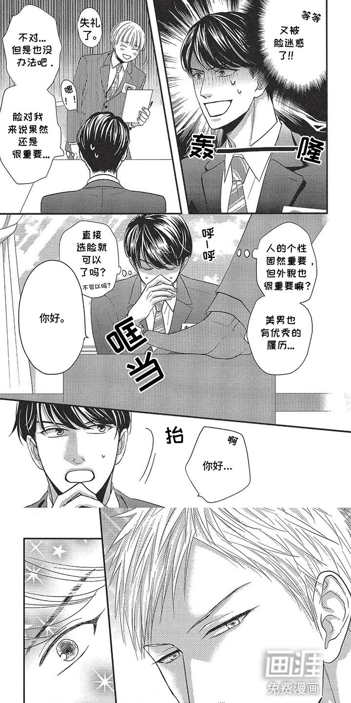 第2章：一见钟情