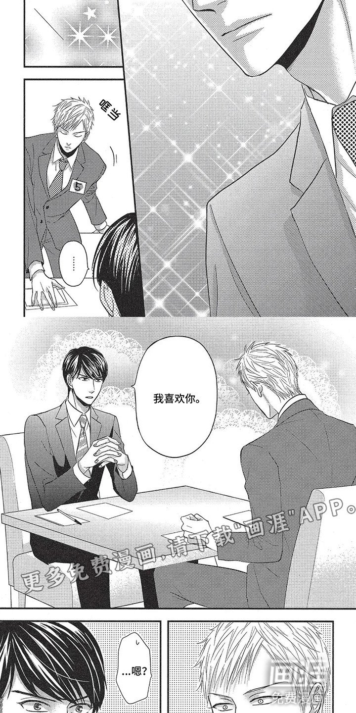 第2章：一见钟情
