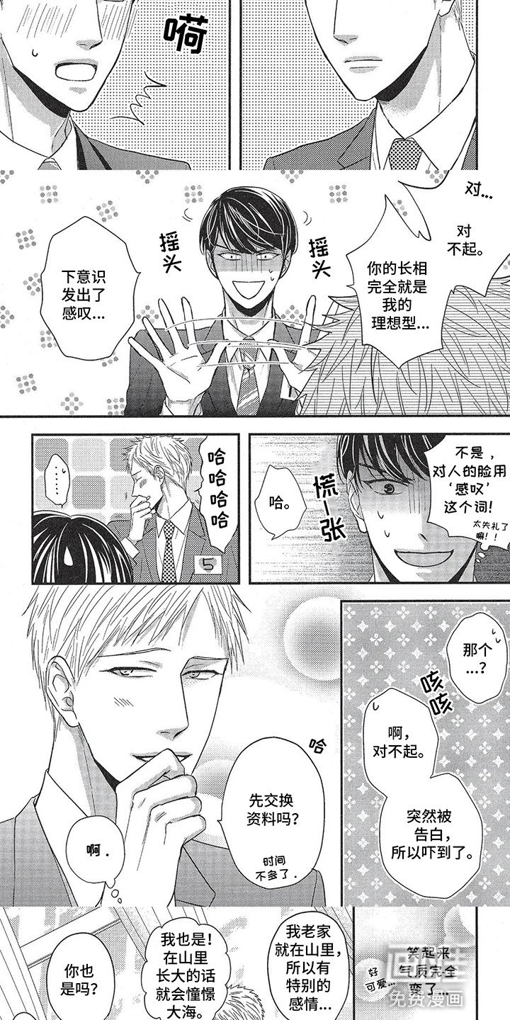 第2章：一见钟情
