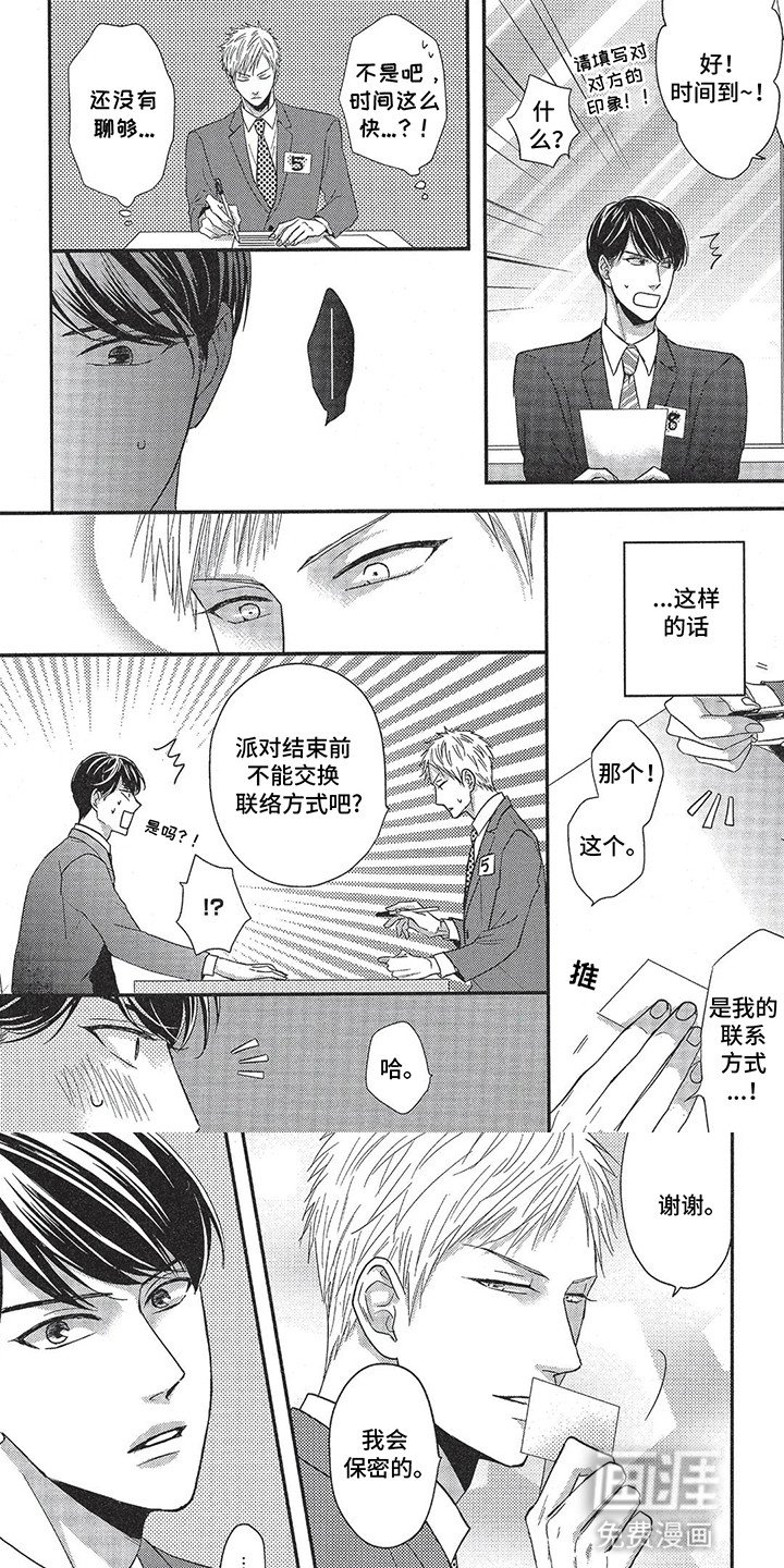 第2章：一见钟情