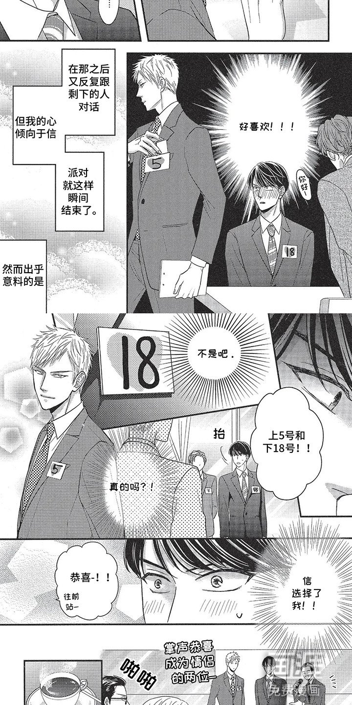 第2章：一见钟情