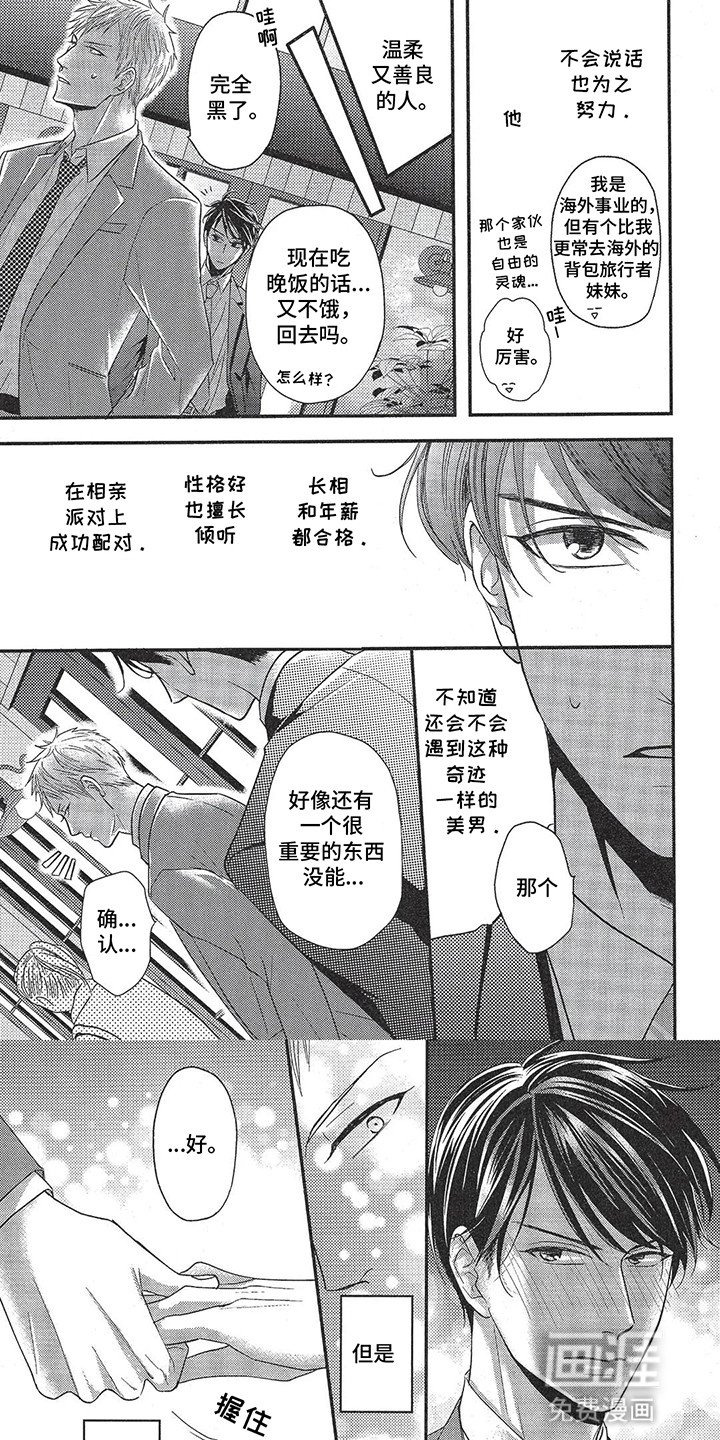 第3章：共度一夜