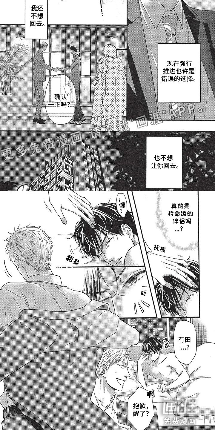 第3章：共度一夜