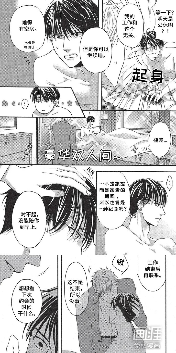第3章：共度一夜