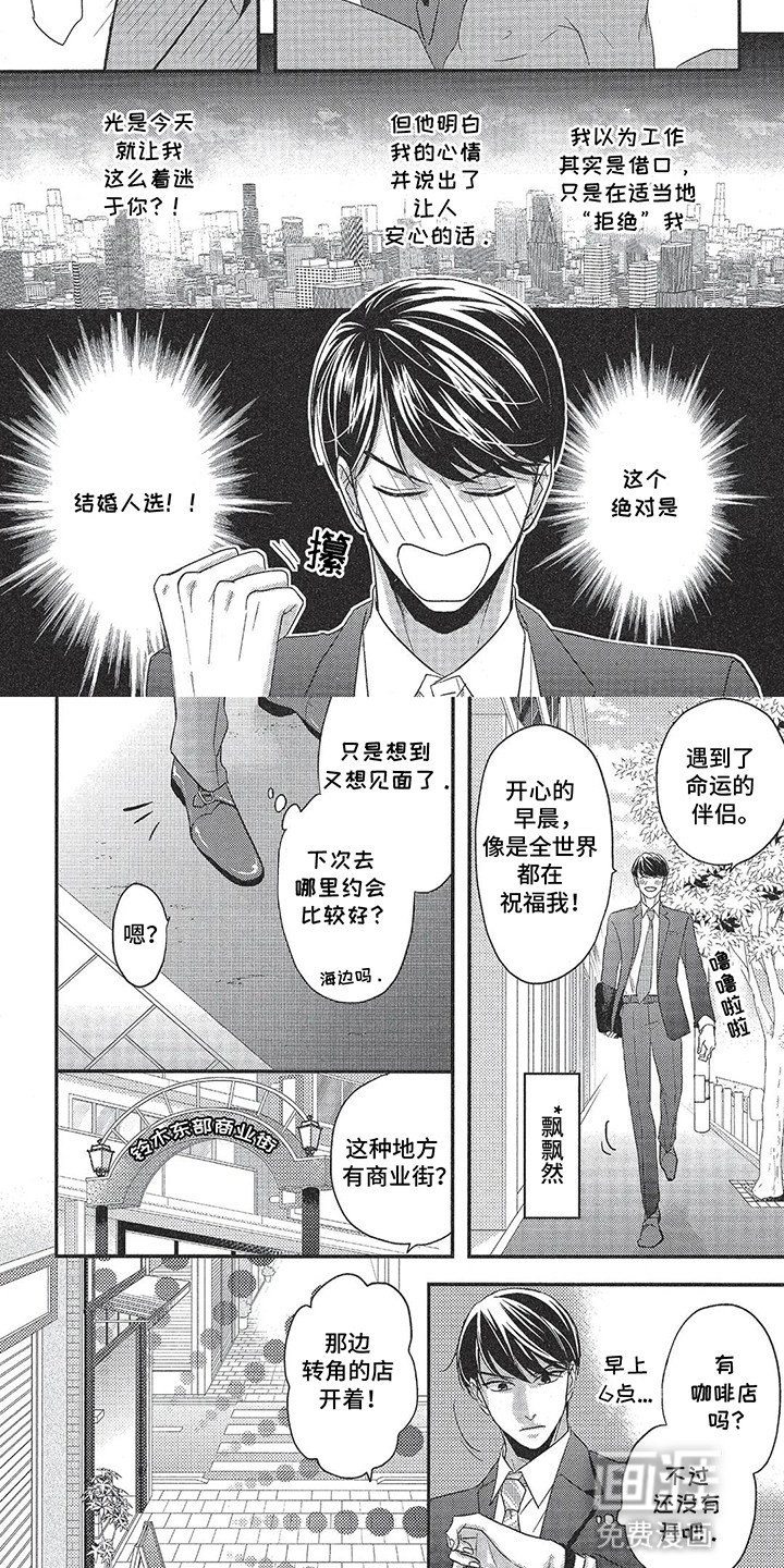 第3章：共度一夜