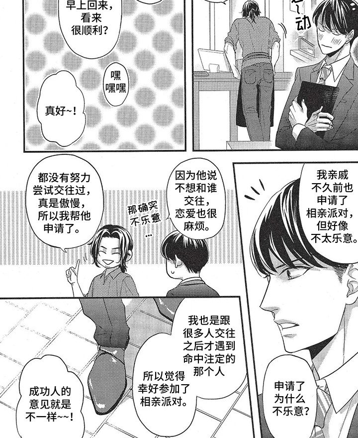 第3章：共度一夜