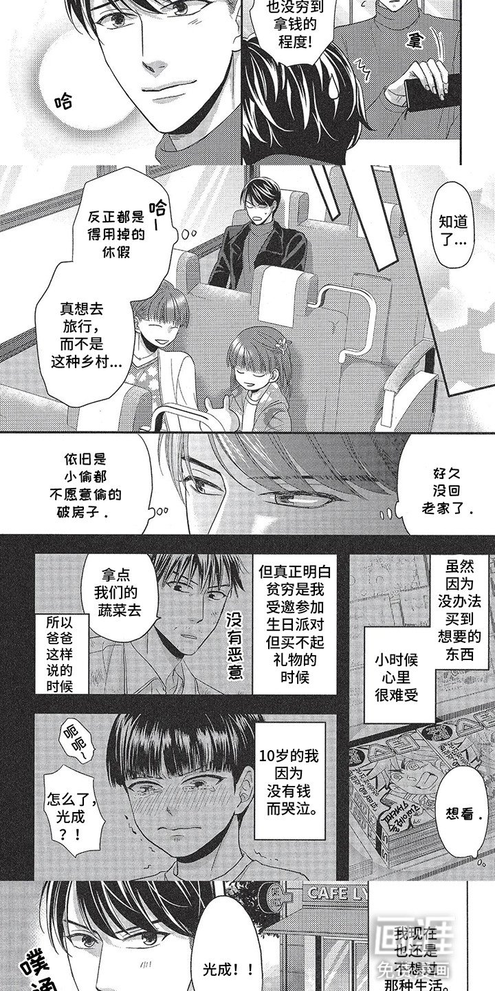 第6章：再次见面