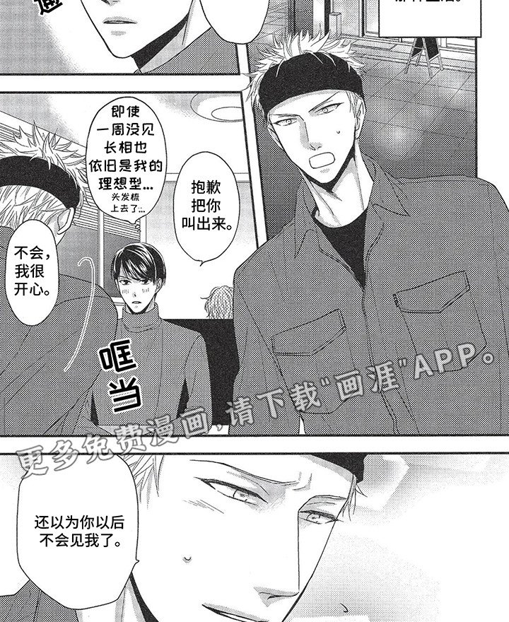 第6章：再次见面