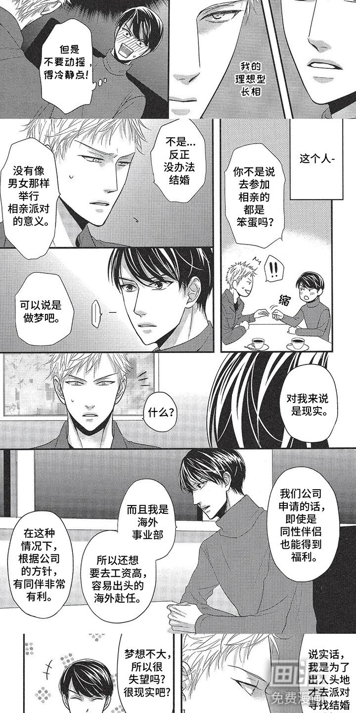 第6章：再次见面