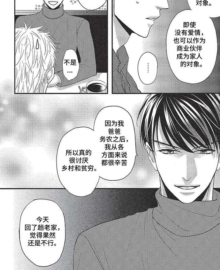 第6章：再次见面