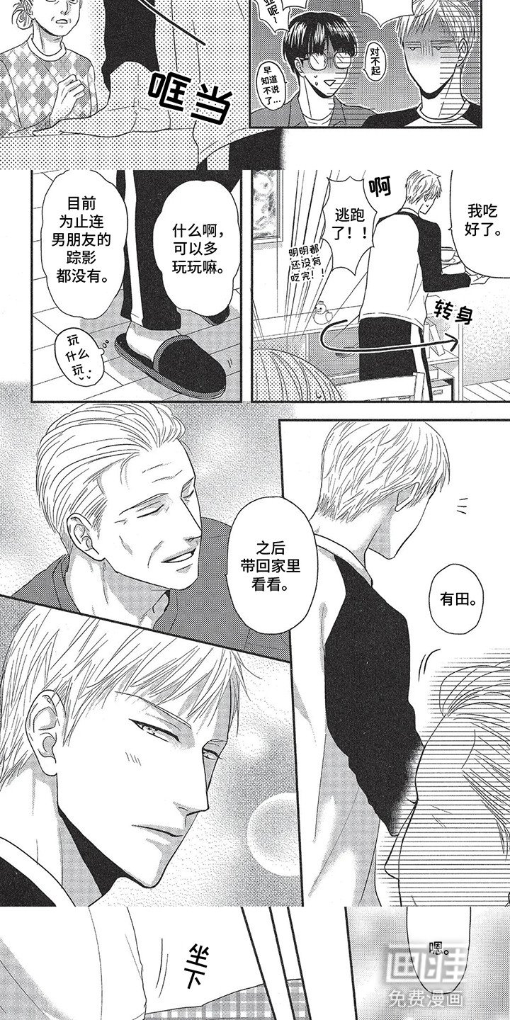 第8章：回家摊牌