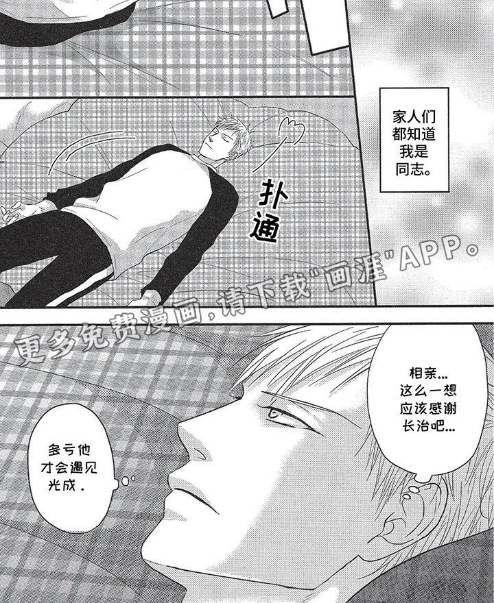 第8章：回家摊牌