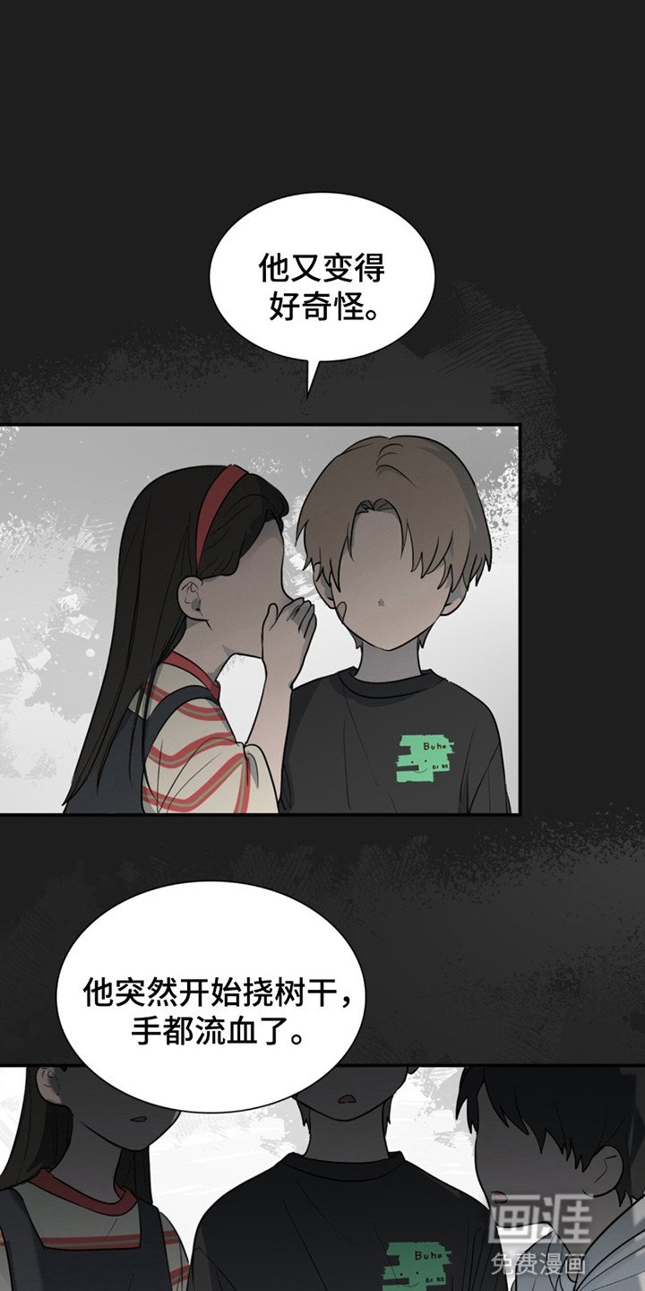 第10章：怪小孩