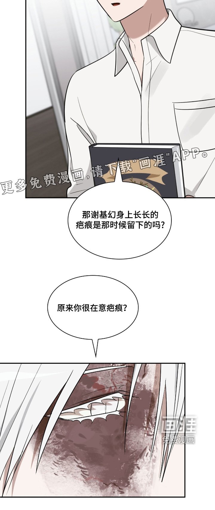 第47章：伤疤