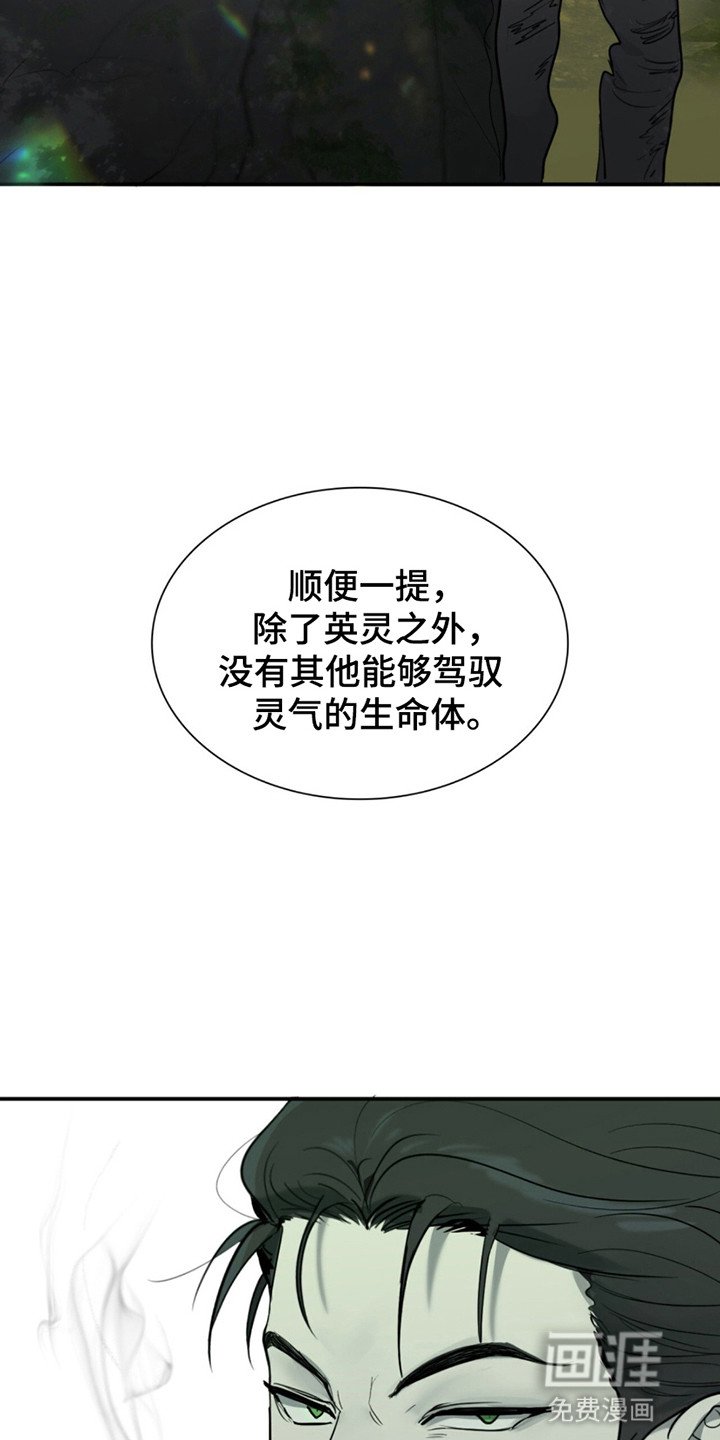 第6章：英灵