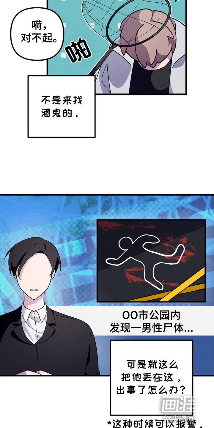 第1章：偶遇醉鬼
