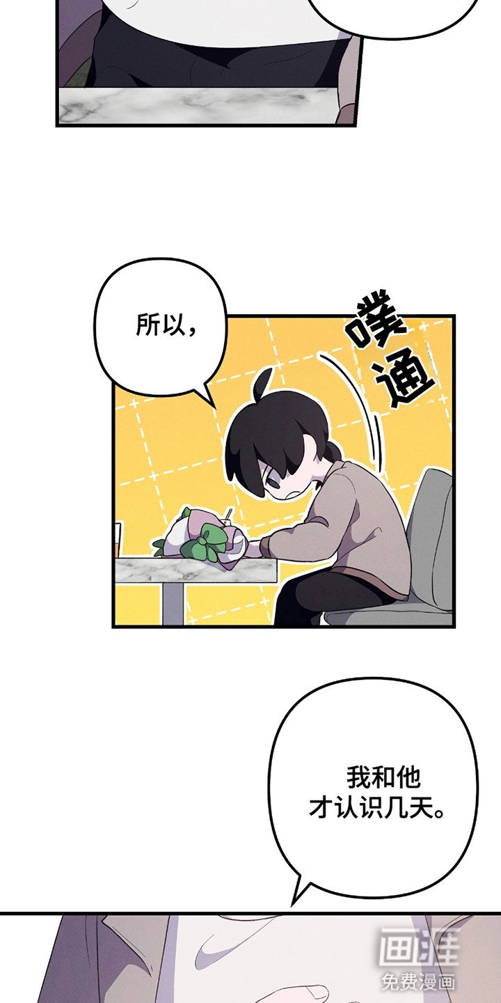 第8章：他不对劲