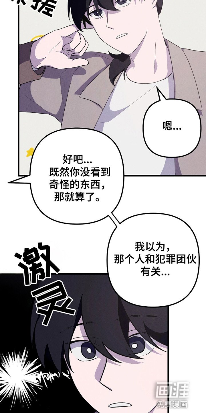 第8章：他不对劲