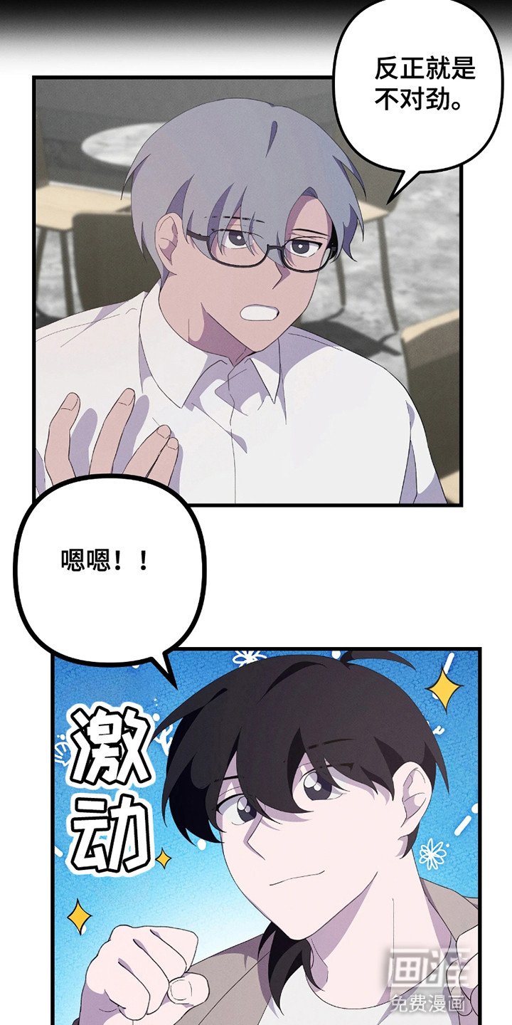 第8章：他不对劲