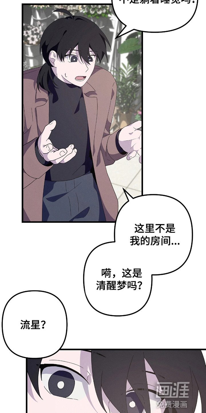 第9章：梦境