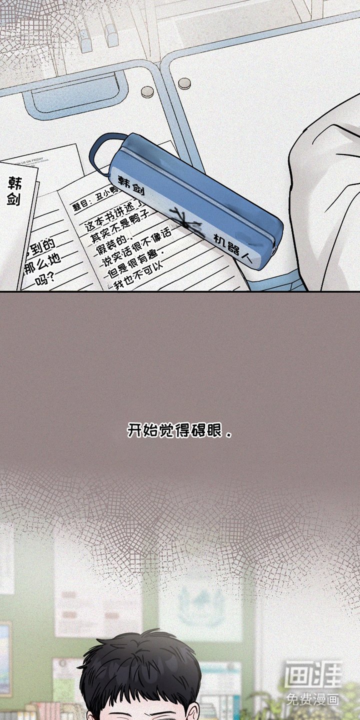 第2章：碍眼