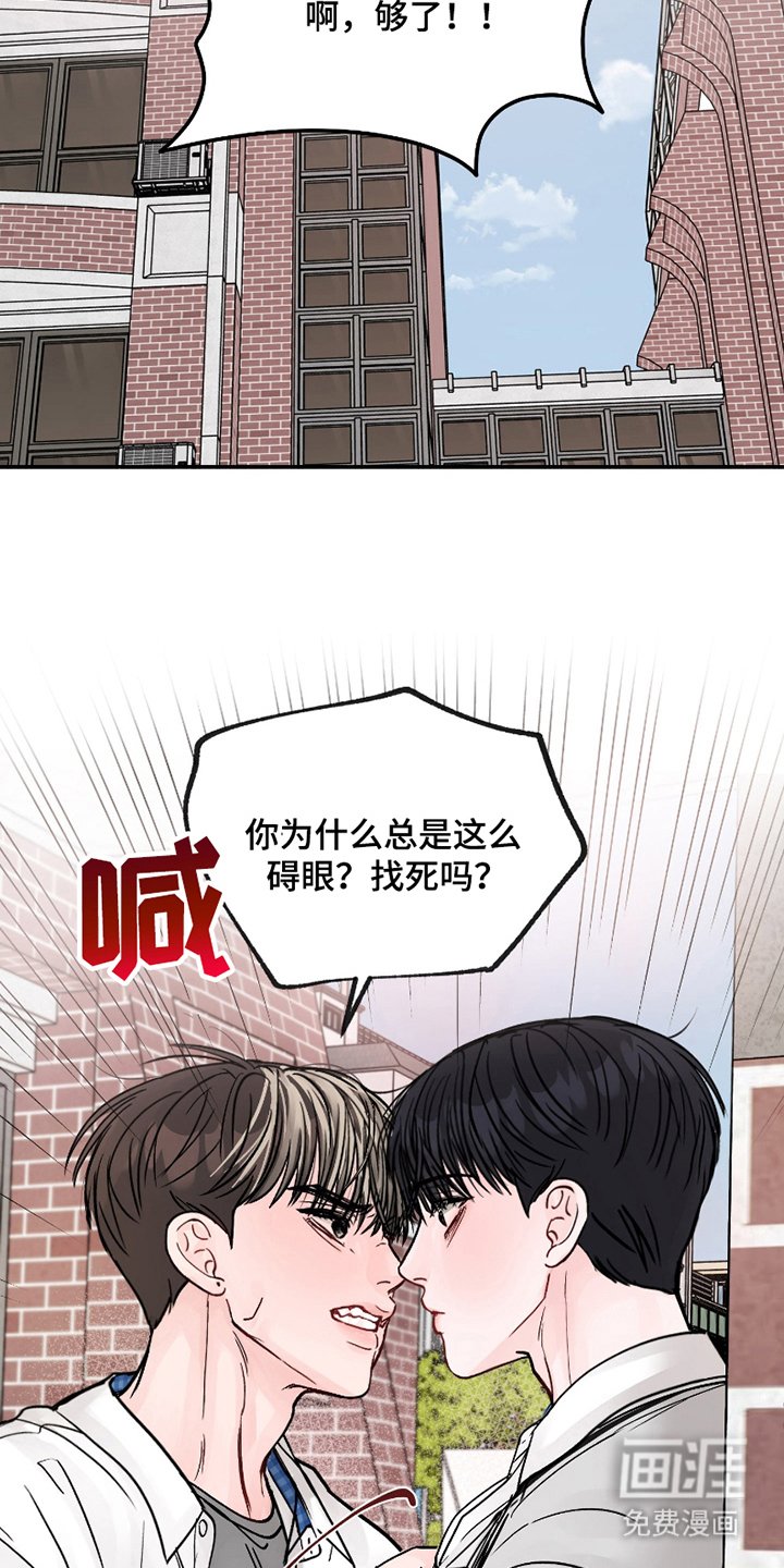 第2章：碍眼