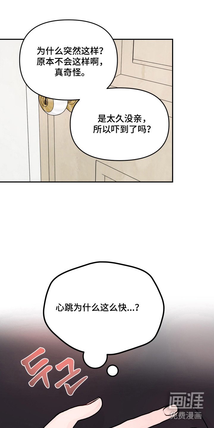 第33章：心跳加速