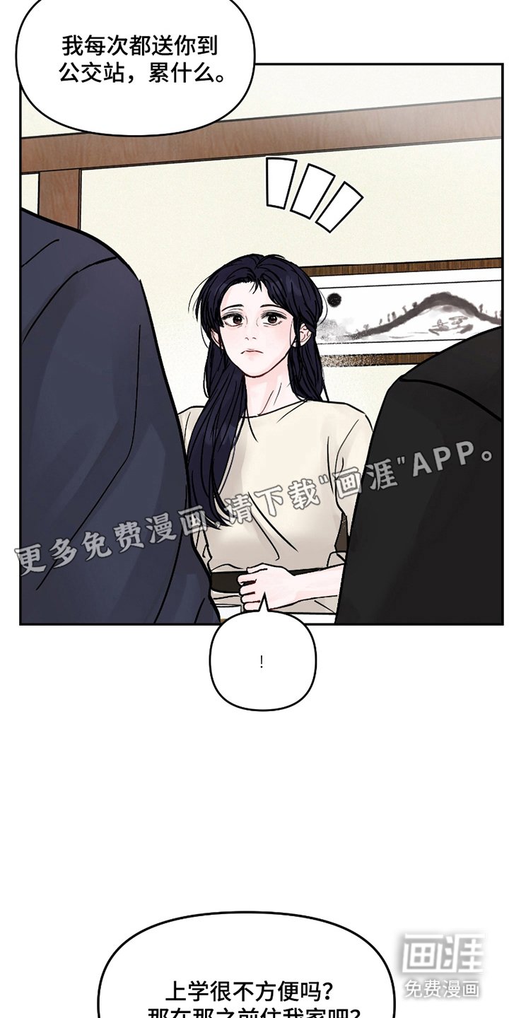 第5章：一起住