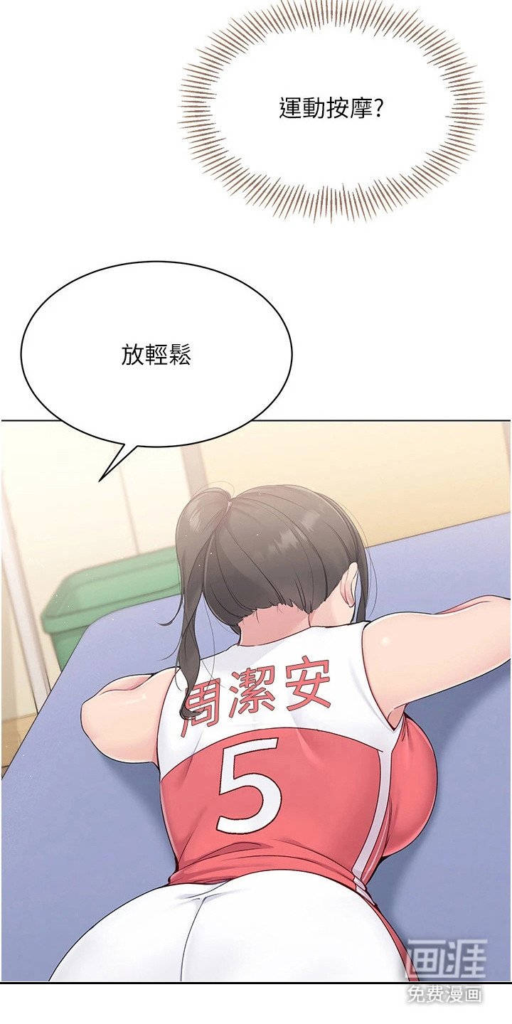 第20章：按摩