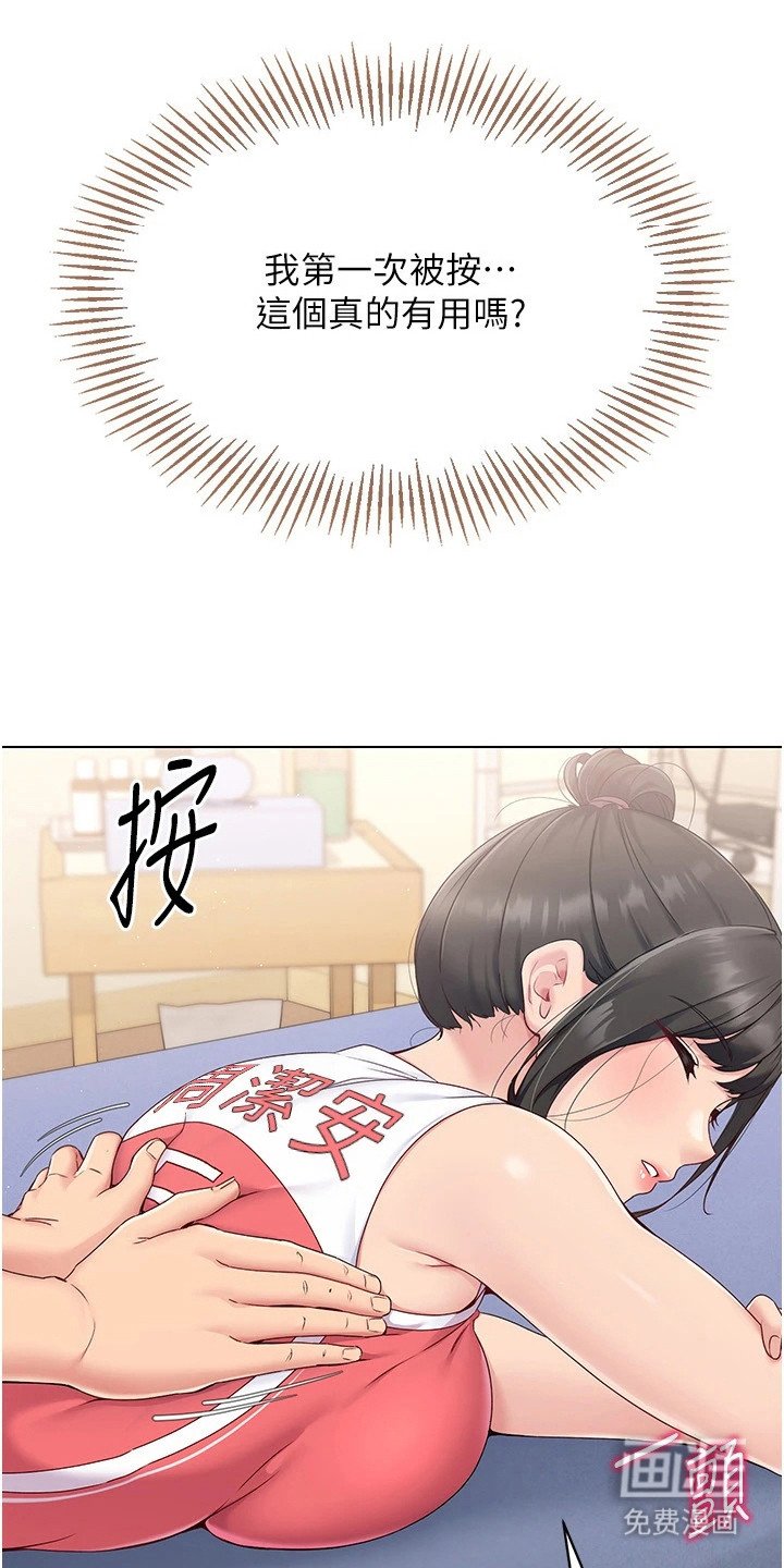 第20章：按摩