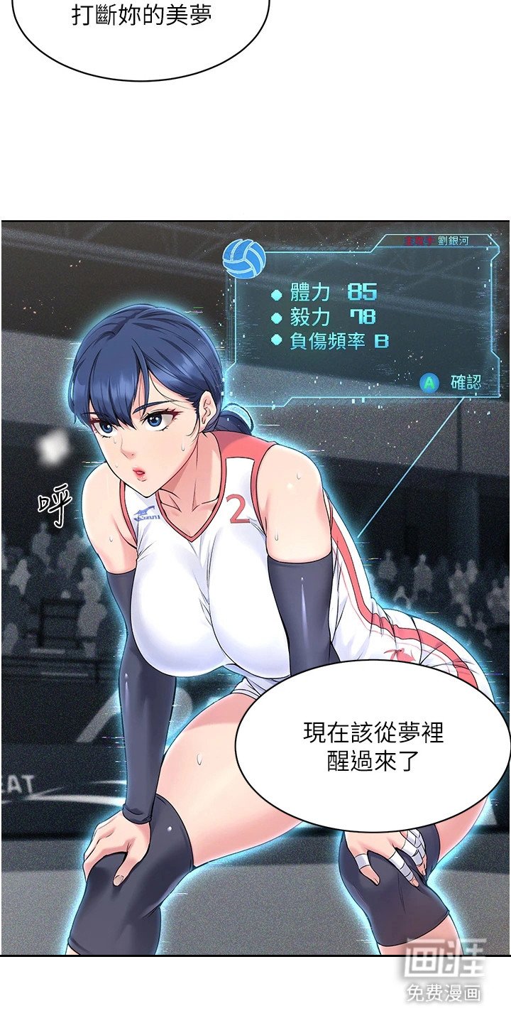 第7章：打断美梦