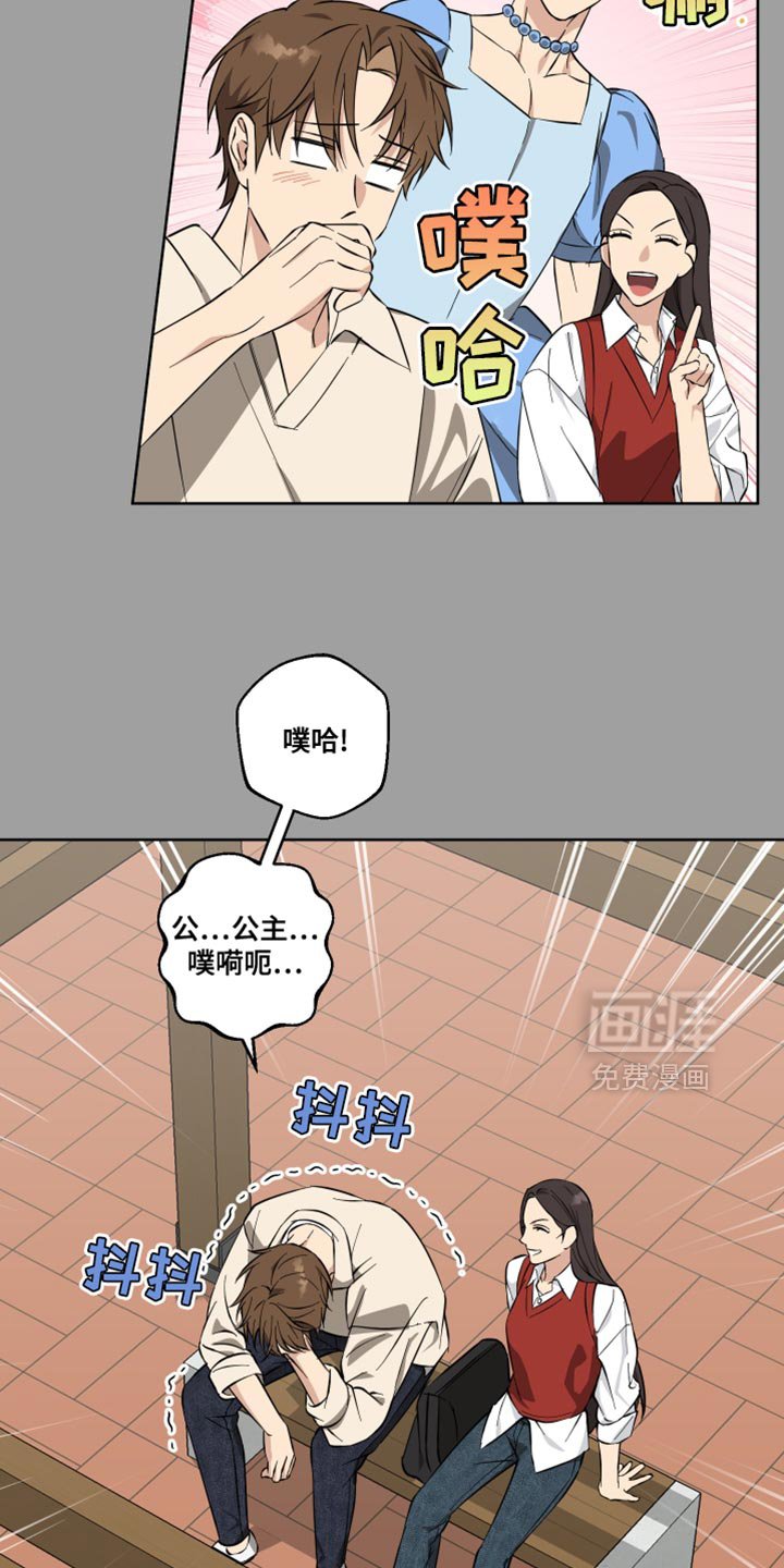 第17章：公主大人！