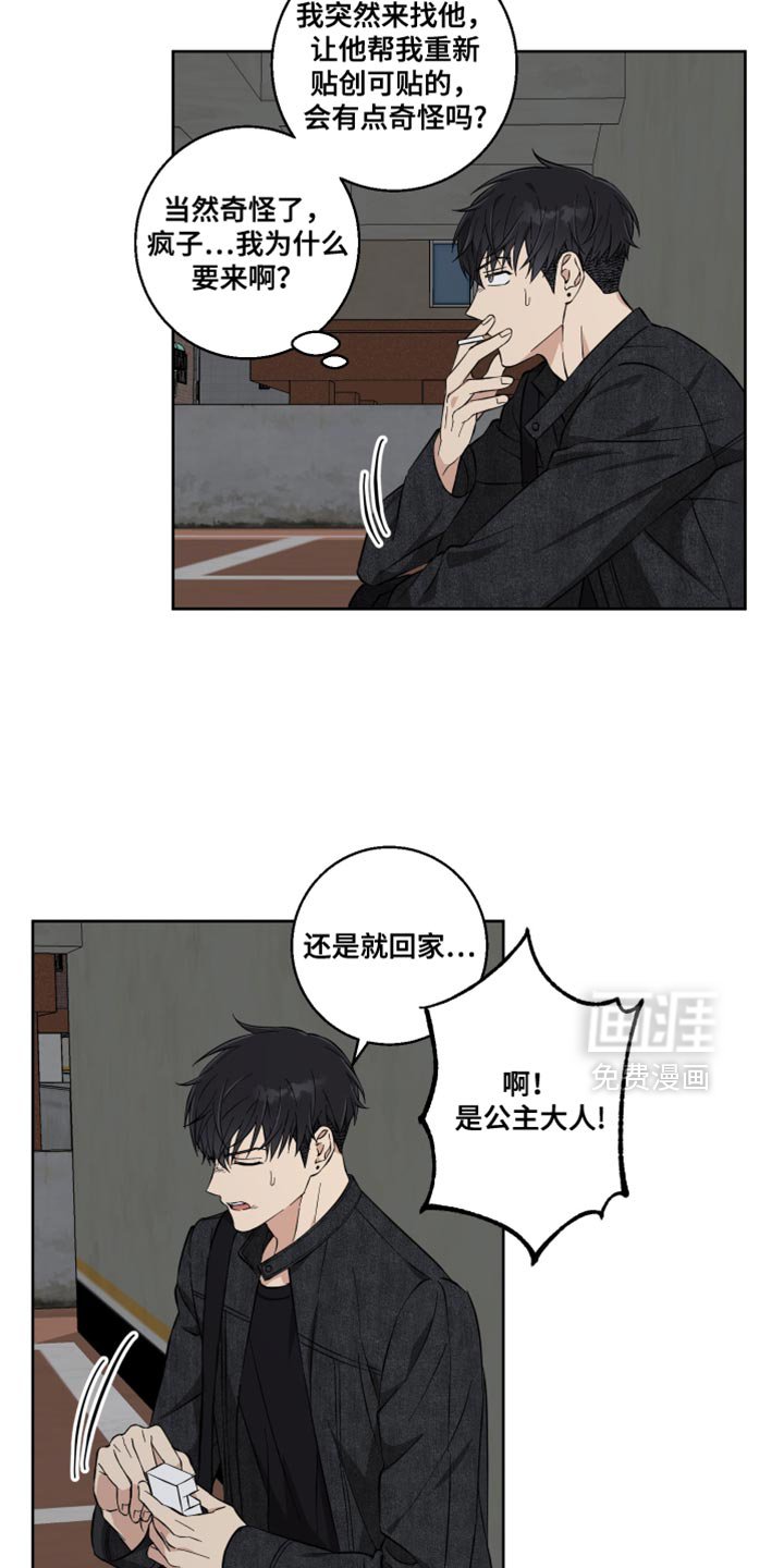 第17章：公主大人！