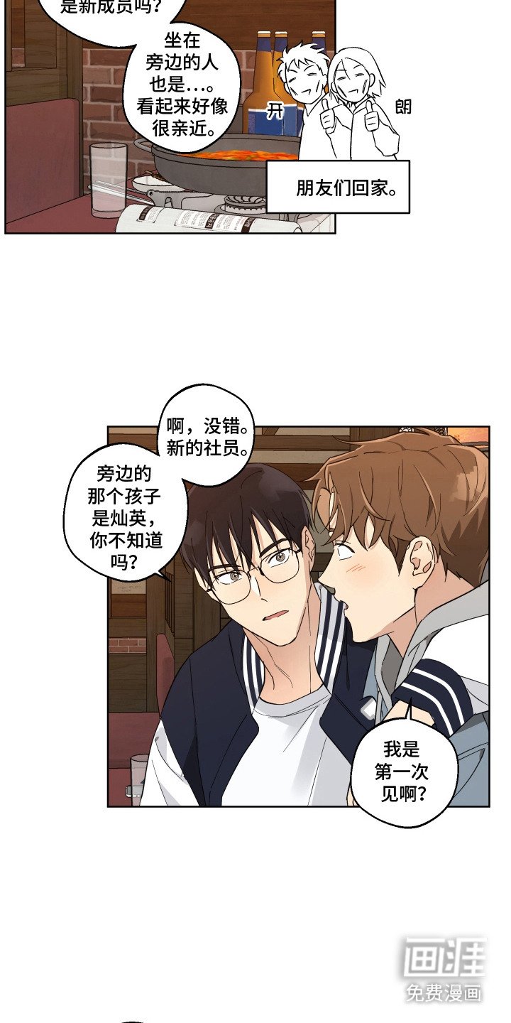 第2章：聚餐