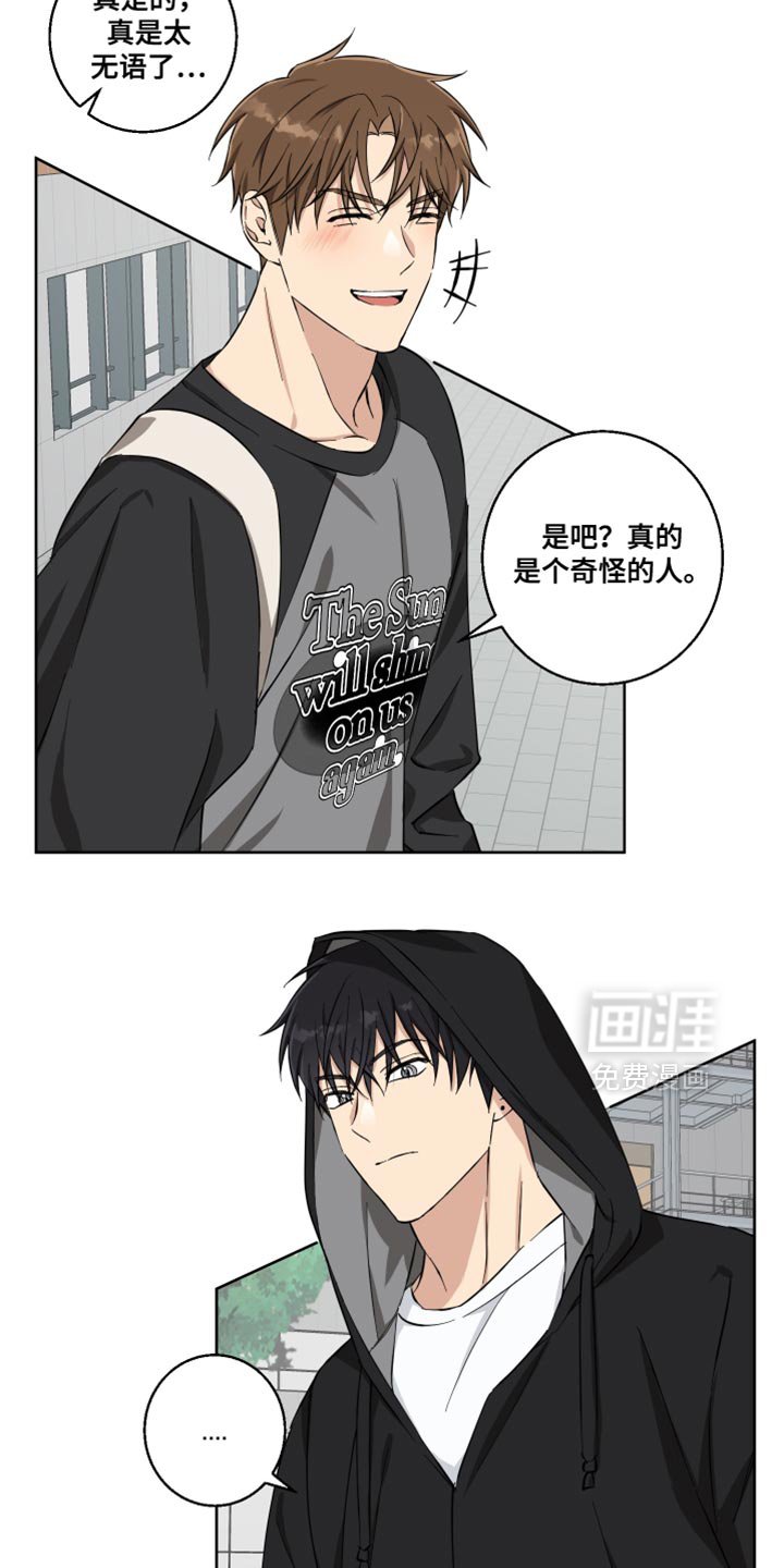 第23章：是个奇怪的人