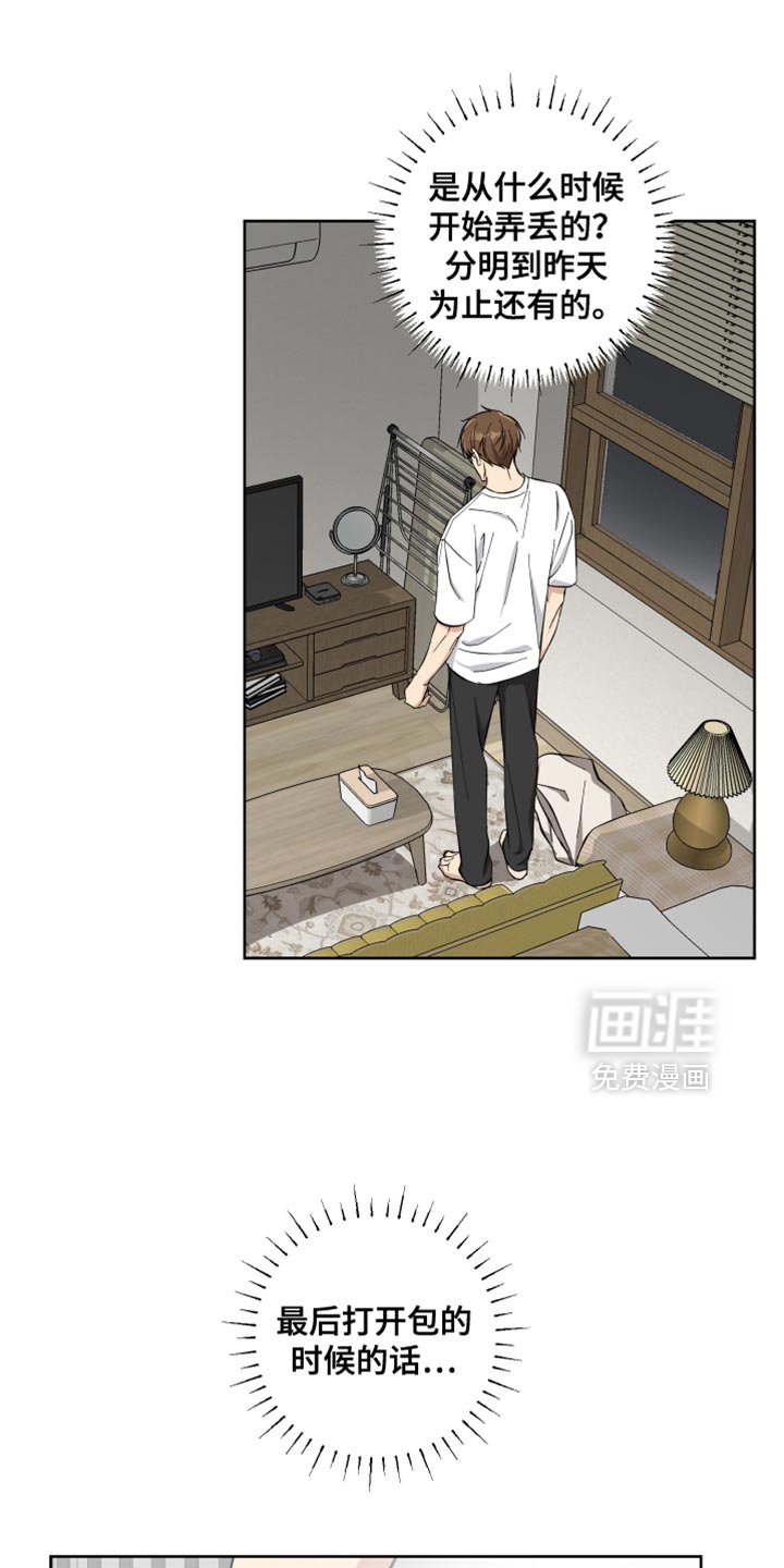 第26章：只是帮点忙而已