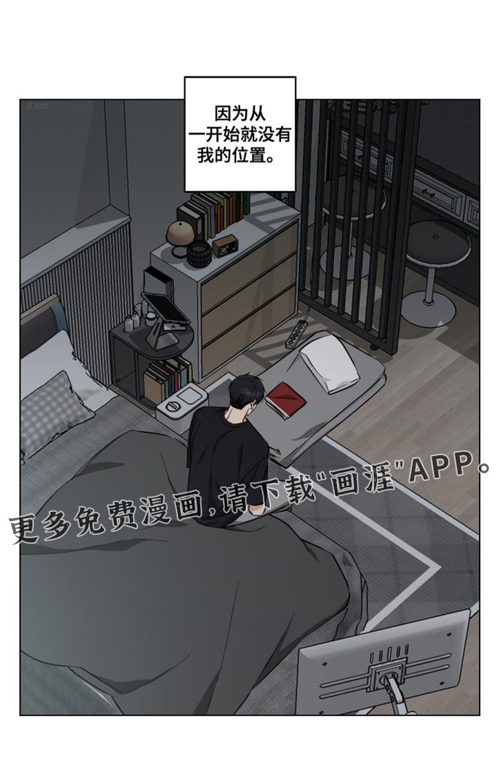 第35章：从一开始没有我的位置