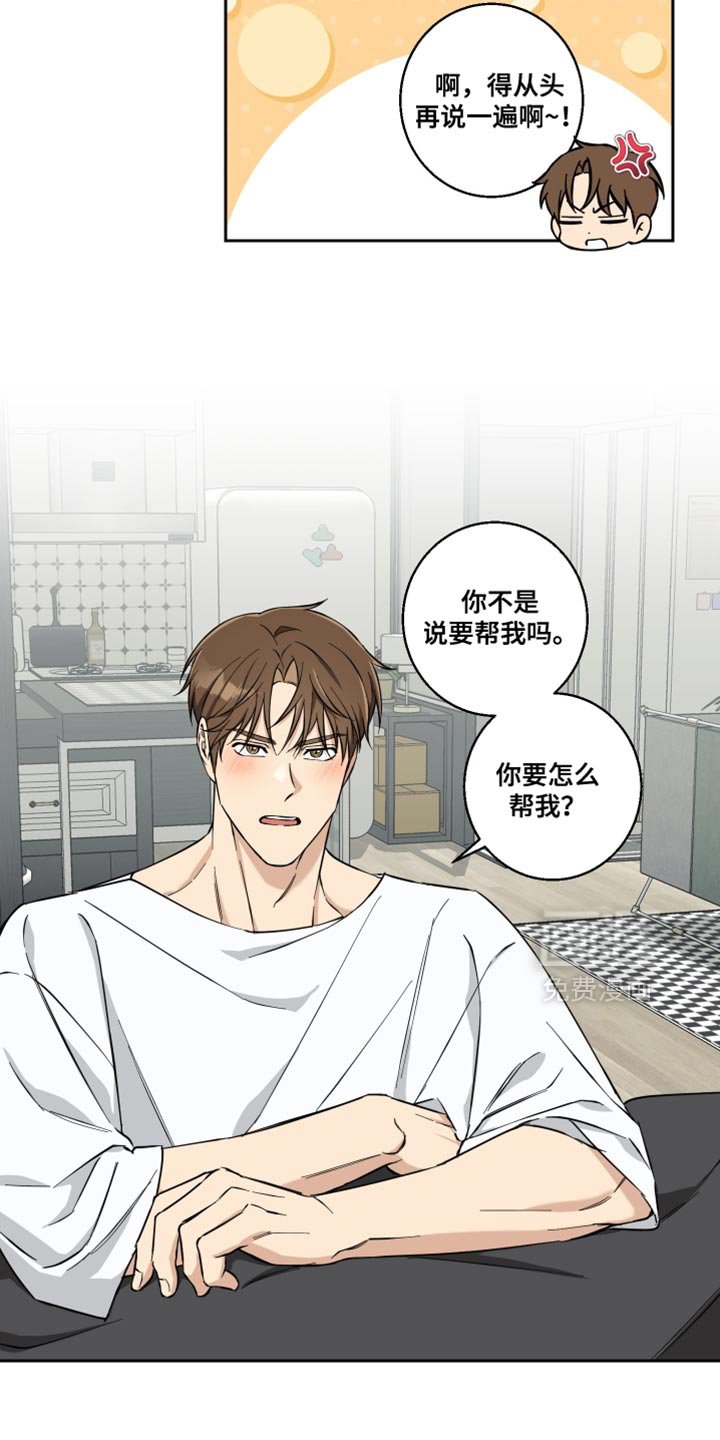 第36章：你要怎么帮我
