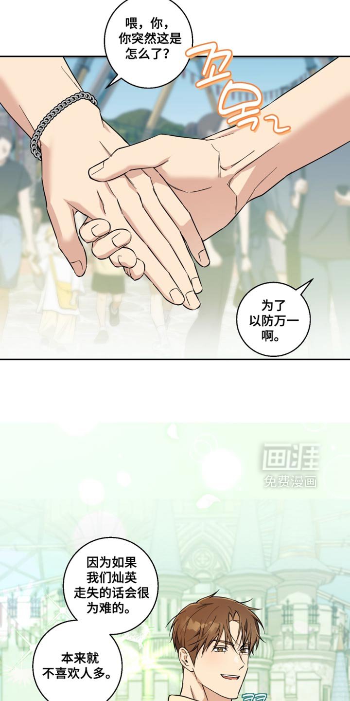 第38章：牵手