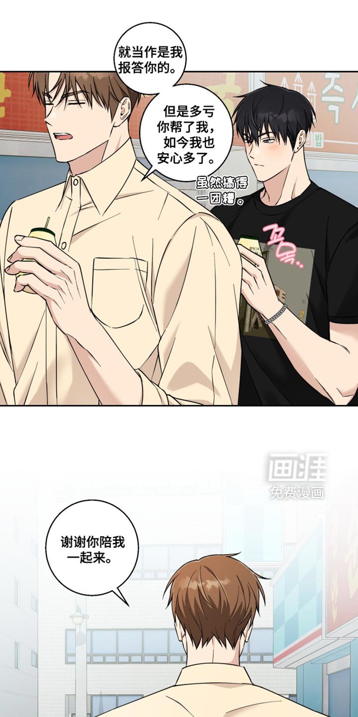 第42章：谢谢你陪我一起来