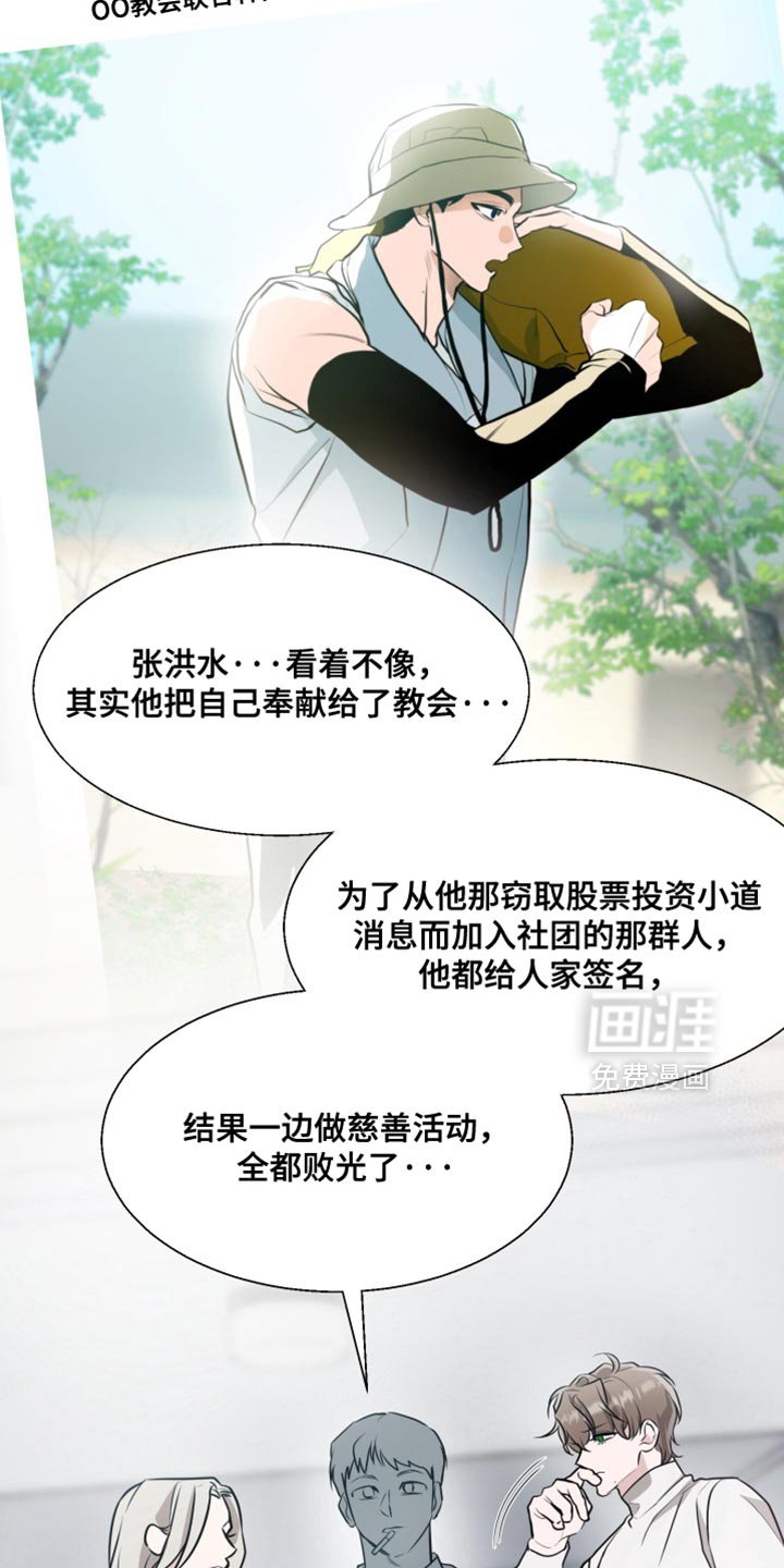 第17章：幸好他不是老实人