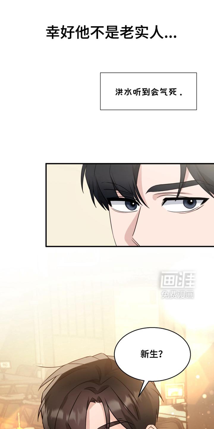 第17章：幸好他不是老实人