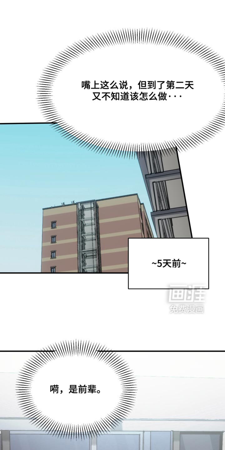 第18章：不能再做错事！