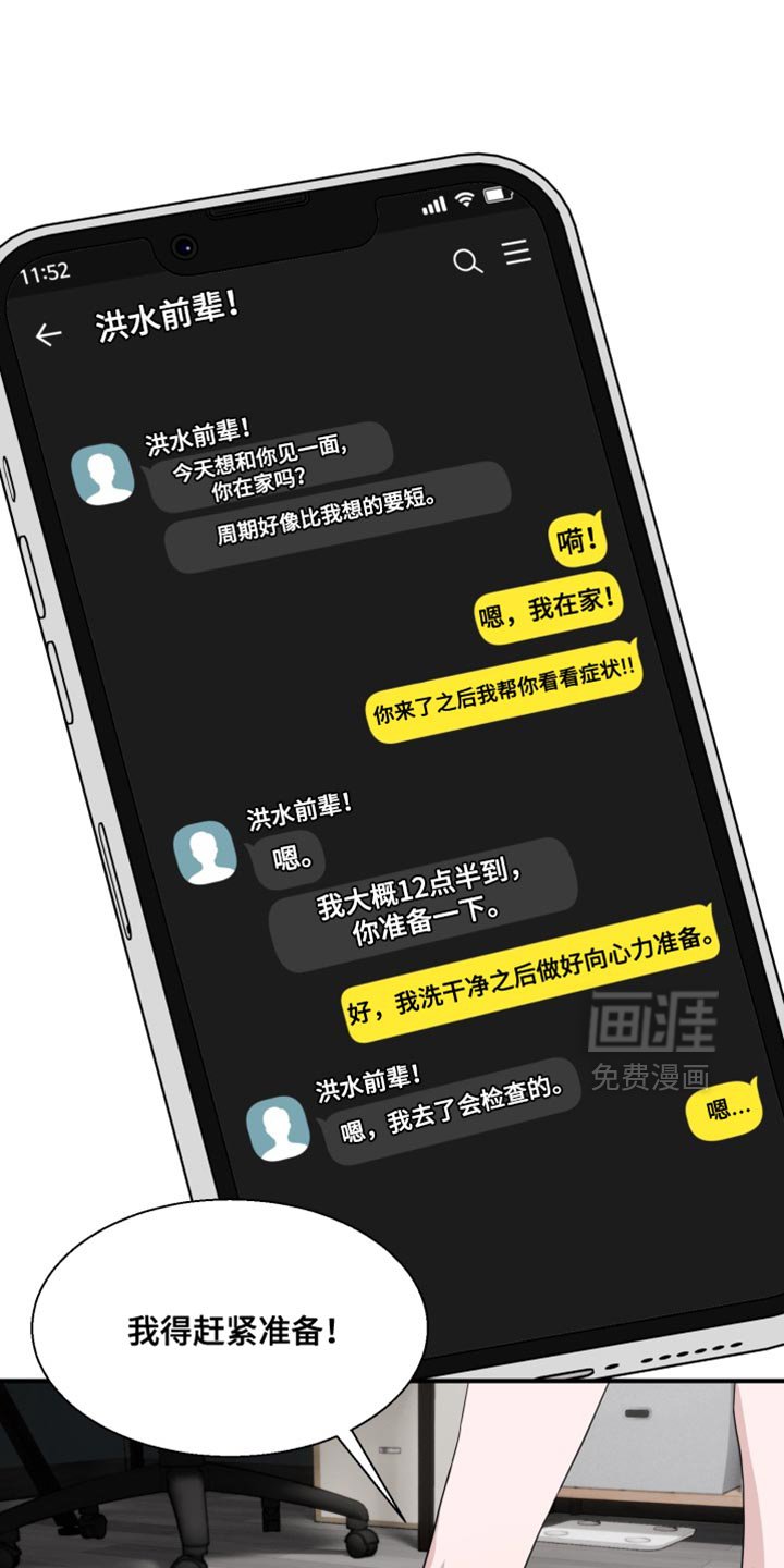 第18章：不能再做错事！