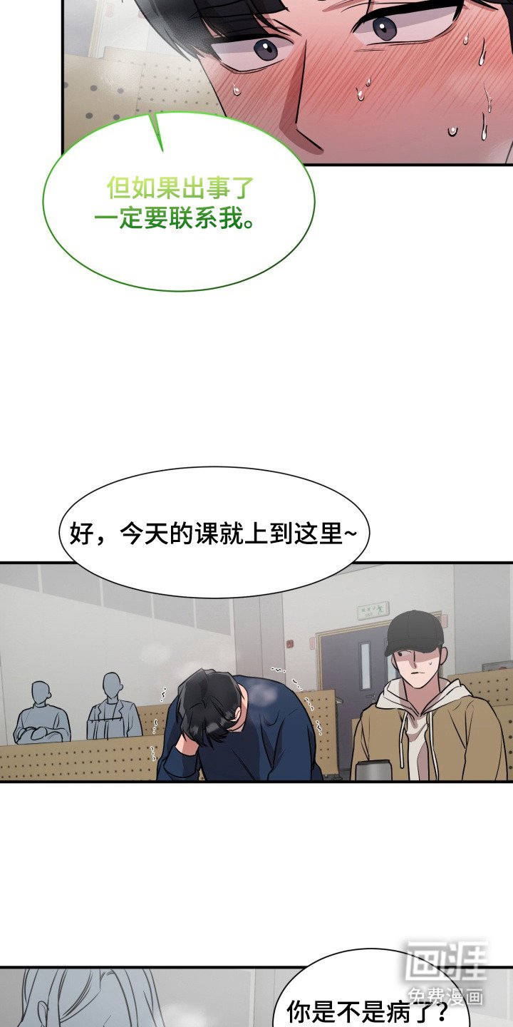 第9章：无法冷静